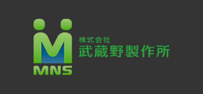 株式会社武蔵野製作所